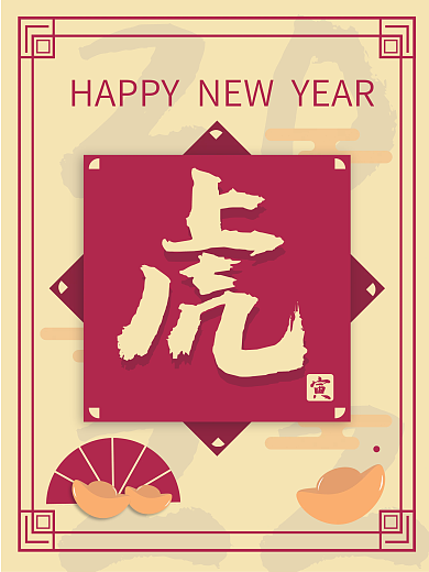 喜庆中式虎年海报