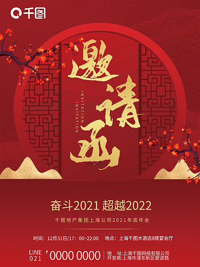 新中式企业年底年会邀请函