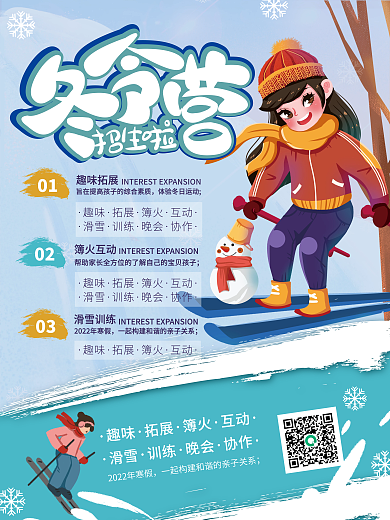 冬令营招生海报教育培训海报