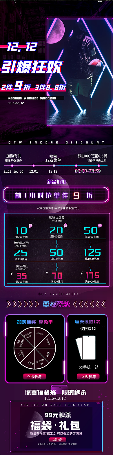 暗色霓虹风格双十二手机端首页活动促销模板
