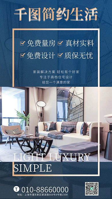 简约清新家居家居家具家装促销海报