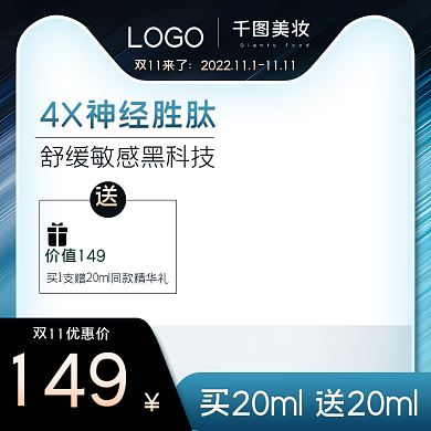 双11美妆个护蓝金活动促销主图直通车图
