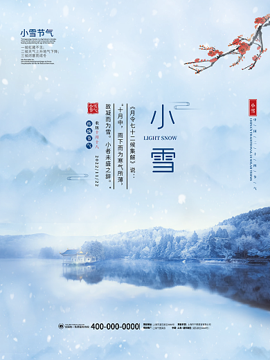 简约小雪大雪大小寒冬天二十四24节气海报