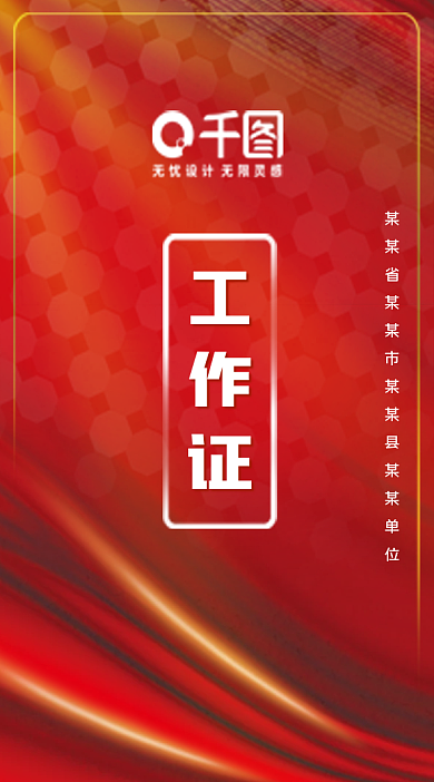 司法党政公务员员工公益志愿者工作证