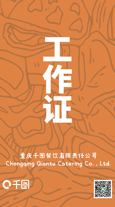 餐饮工作证插画手绘饮食