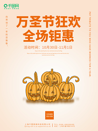 原创居中橙色简约手绘插画万圣节南瓜海报