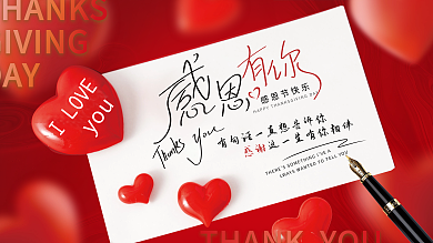 感恩节简约大气创意视觉展板