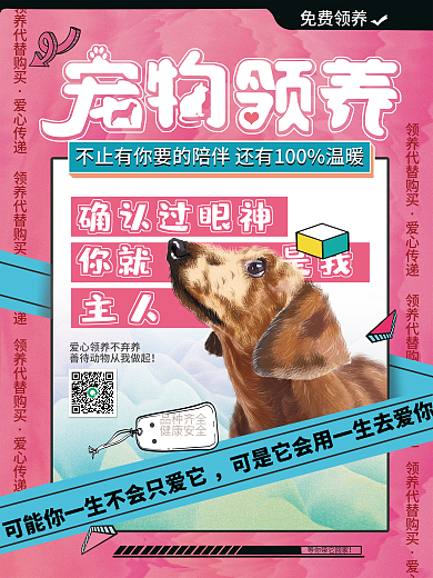 手绘动物宠物海报