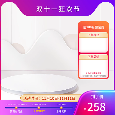 双十一双12主图促销电商直通车