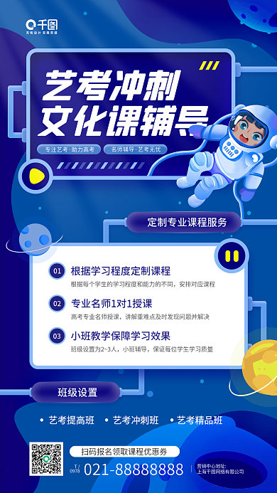艺考文化课辅导蓝色卡通手机海报