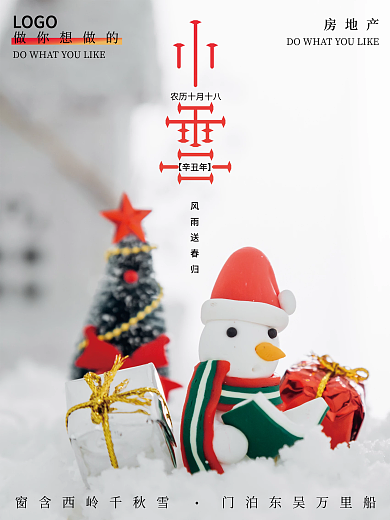 小雪二十四节气海报圣诞树雪人下雪