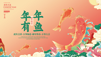 2022国潮虎年新年春节元旦插画海报展板