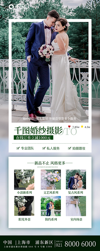 婚纱摄影策划新娘造型司仪跟妆手机长图海报