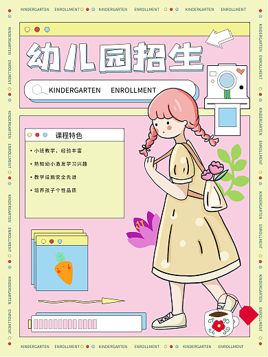 教育培训幼儿园招生海报