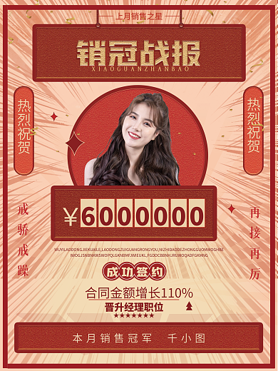 中国风复古双十一销冠销售业绩人物喜报战报
