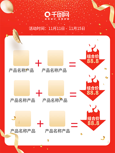 组合秒杀红色促销主图