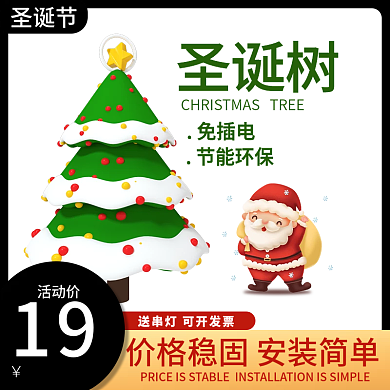 圣诞树扁平风黑金价格稳固安装简单主图