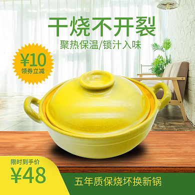 原创砂锅促销主图