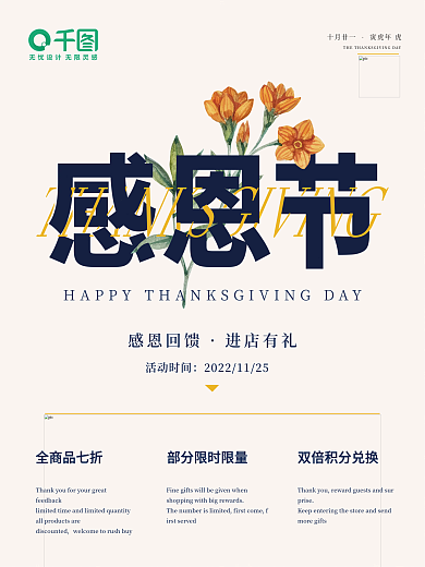 简约小清新感恩节促销海报