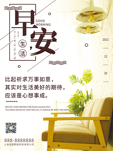 早安海报正能量鸡汤语录朋友圈签到配图日签