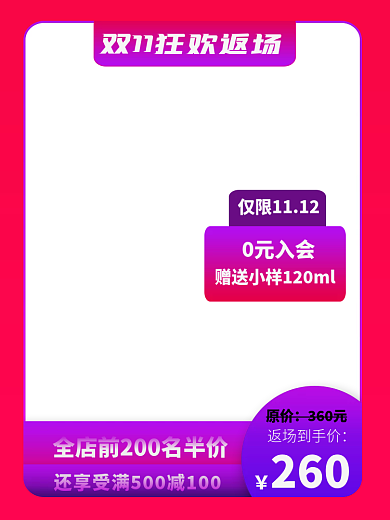 渐变紫色美妆个护双十一返场