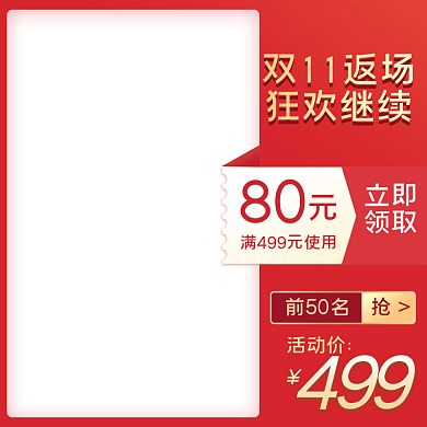 红色时尚双十一返场电器电商双11返场主图