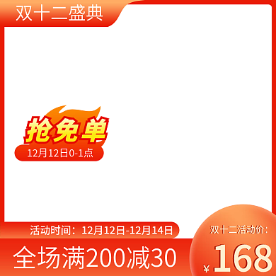 双十一双12活动主图食品饼干促销直通车图