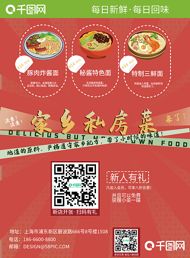 家乡味道私房菜菜单