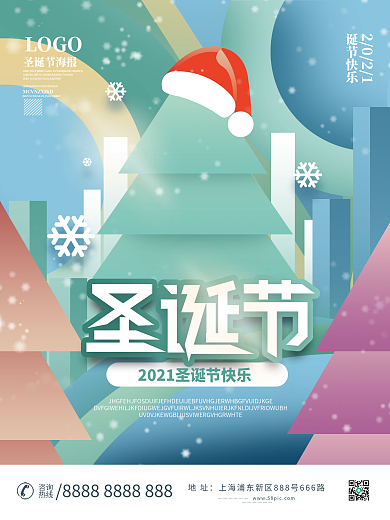 简约创意圣诞节节日宣传海报