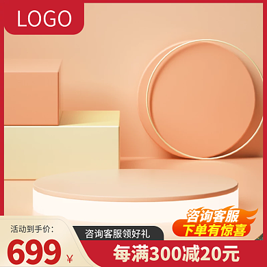 红色电商淘宝天猫大促销活动主图直通车模板