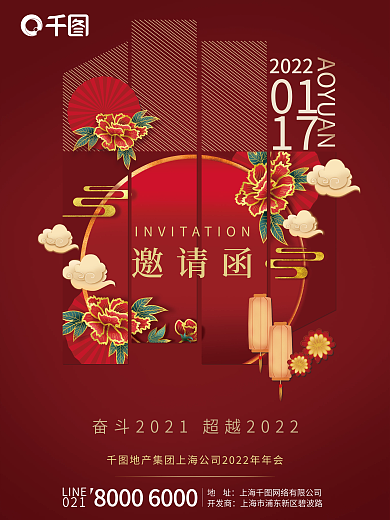 红色企业年会晚会邀请函