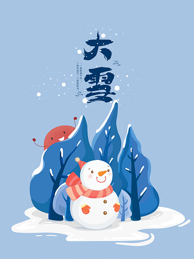 二十四节气大雪海报蓝色雪人下雪天冬天节日