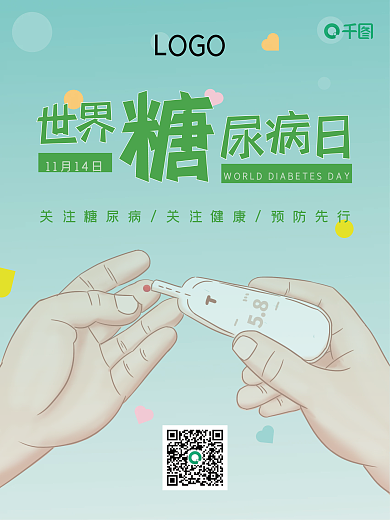 关注健康世界糖尿病日