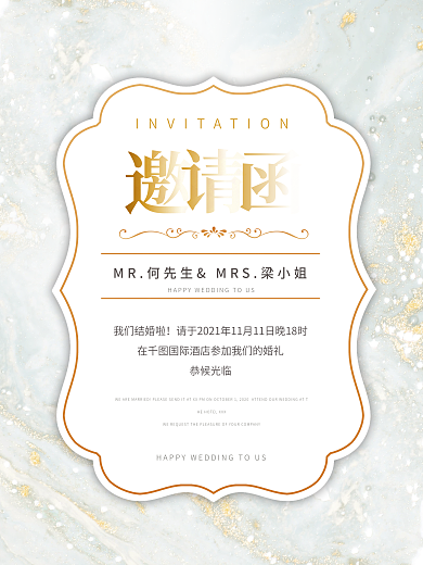 简约欧式婚庆婚礼邀请函请柬海报