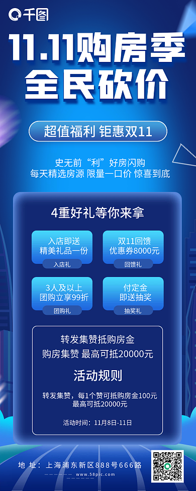 双11购房有礼活动手机长图海报