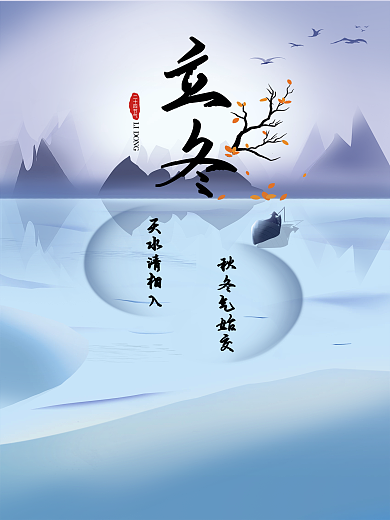 原创手绘立冬节日海报