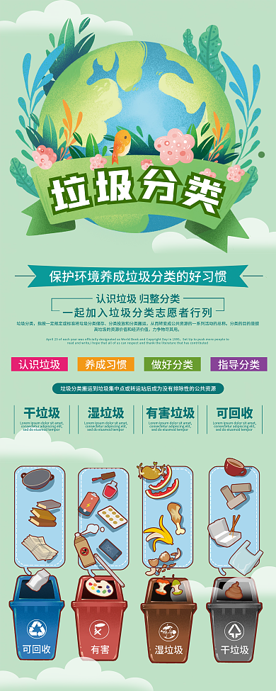 卡通插画风垃圾分类干垃圾宣传易拉宝展架