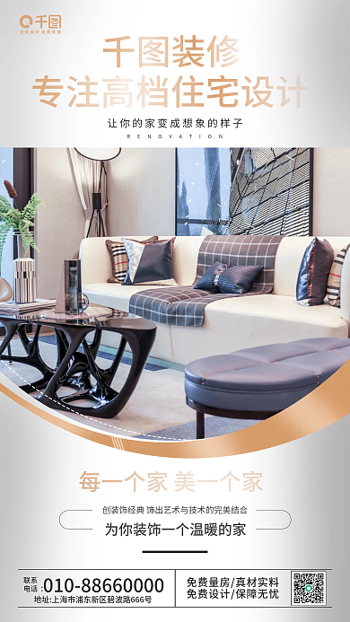 简约清新家装家居促销手机海报