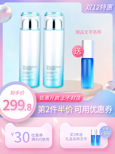 渐变流体化妆品护肤品美妆个护主图