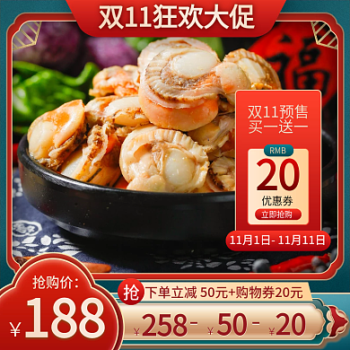 国潮双十一通用美食活动大促直通车电商主图