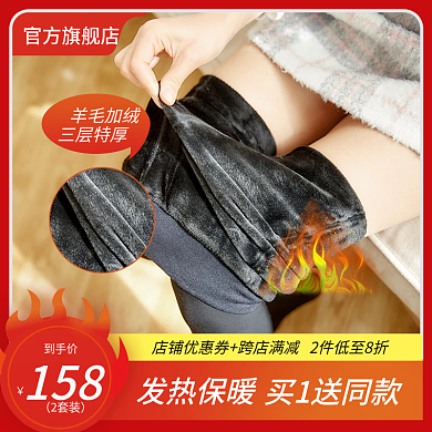 红色橙色简约冬季保暖加绒加厚主图