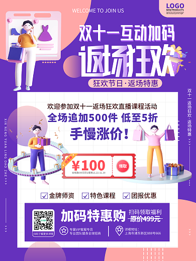 原创简约创意大字报双十一返场活动促销海报