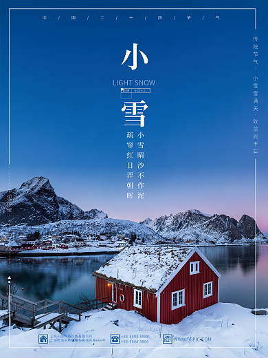 中国传统二十节气小雪简约蓝色冰天雪地海报