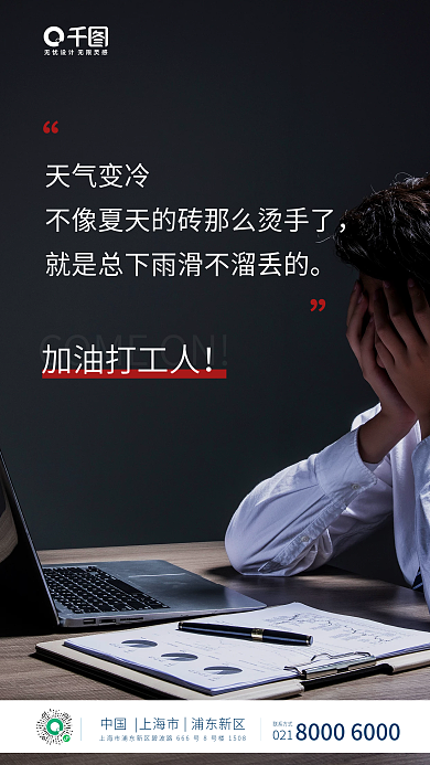 职场社交趣味语录日签加油打工人手机海报