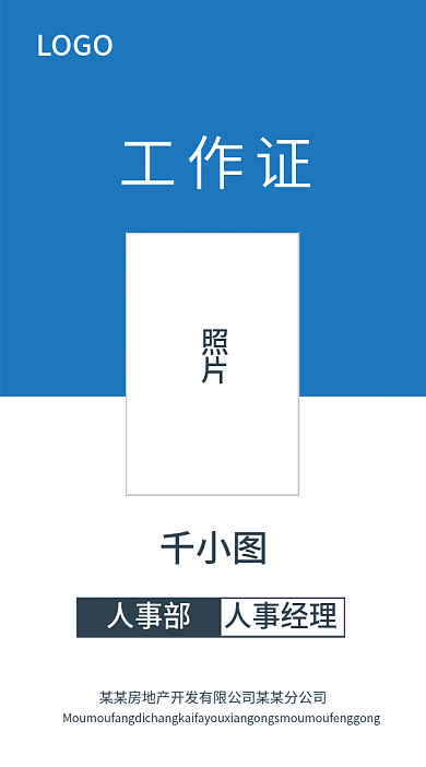 员工工牌蓝色极简竖版