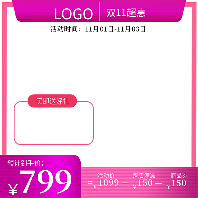 电商双11玫红色主图1