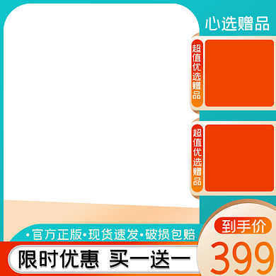 红蓝撞色淘宝天猫创意促销主图直通车图