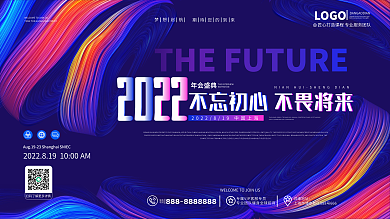 创意简约大气企业年终晚宴励志标语背景展板