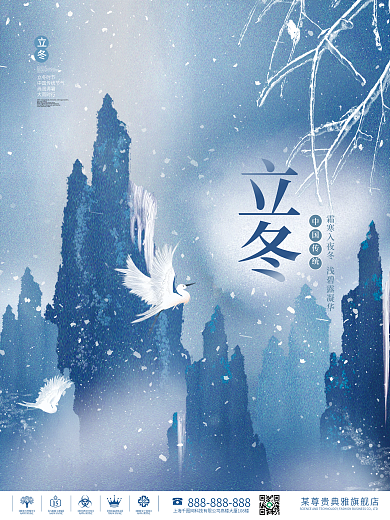 简约中式中国风传统立冬节气节日冬天海报
