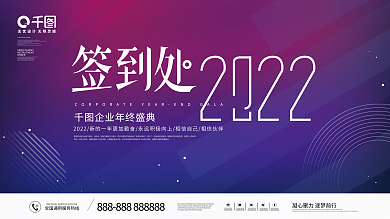 简约风企业年终晚宴宴会签到处背景板